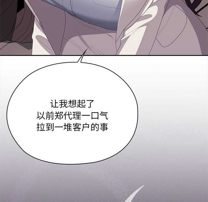 大企业里的小秘密第61話