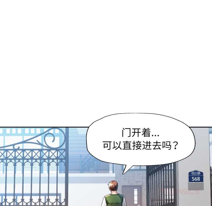 脱轨关系第78話