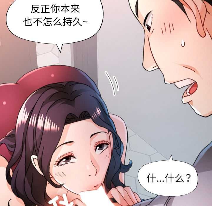 脱轨关系第78話