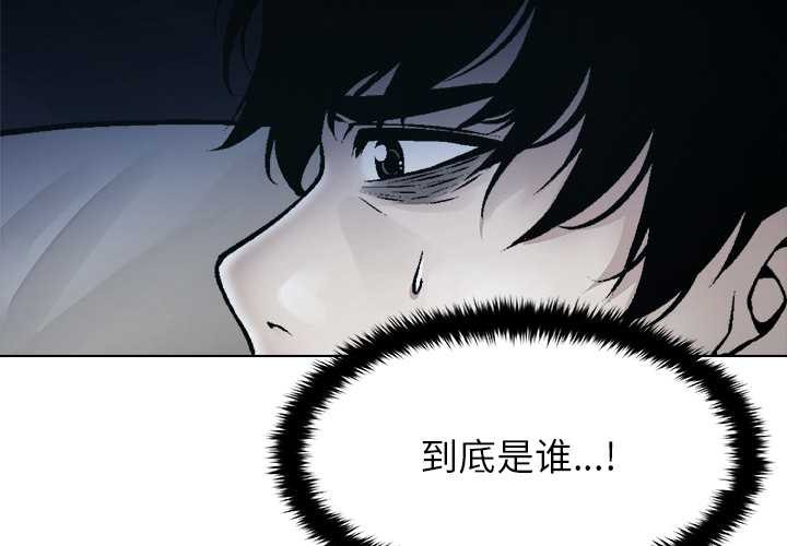 被幸运诅咒的人第16話