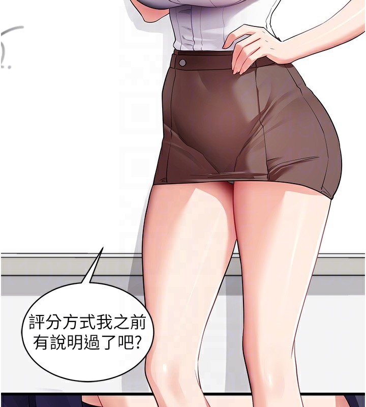 拜脱拜脱App第39話-我是來玩教授的小穴的