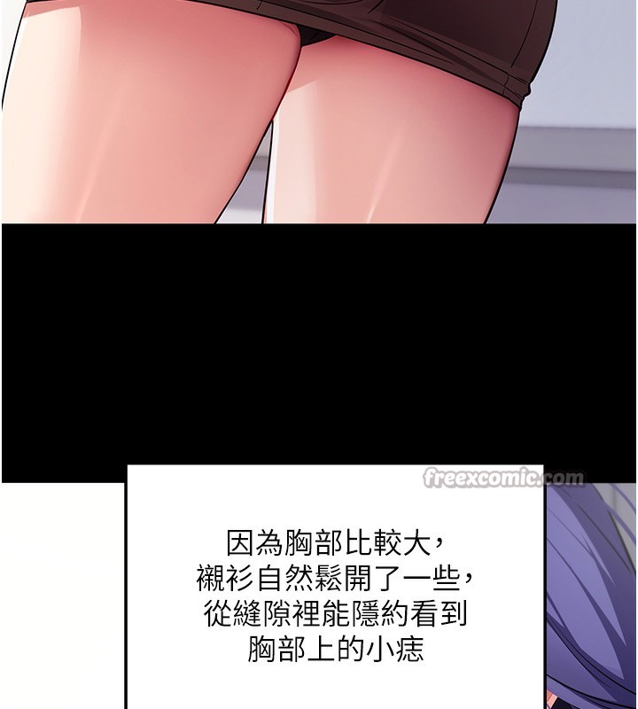 拜脱拜脱App第39話-我是來玩教授的小穴的