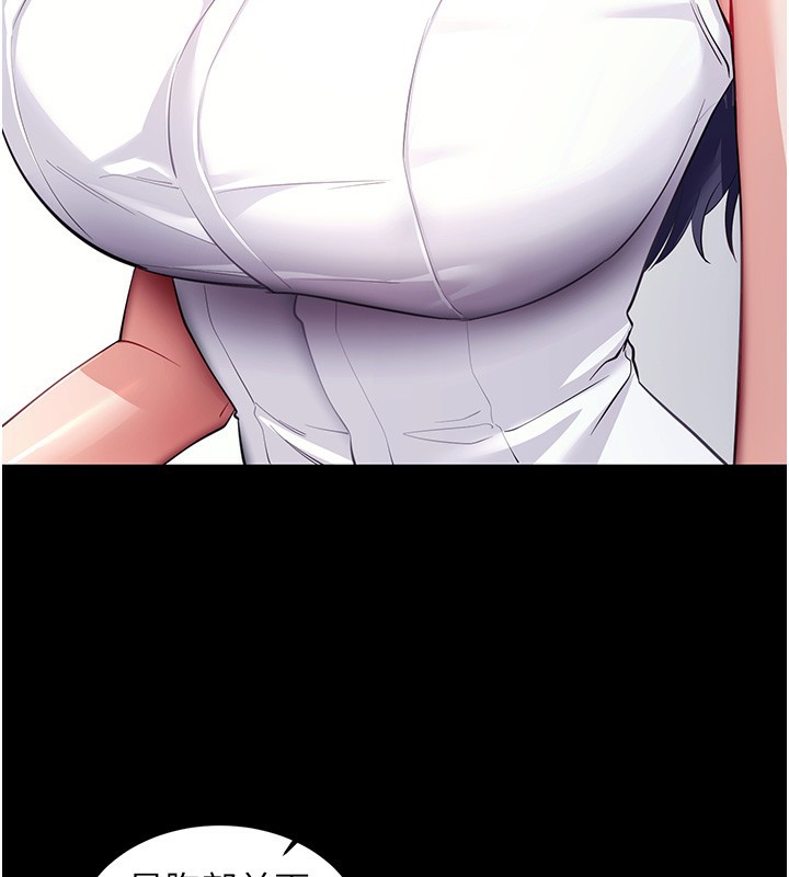 拜脱拜脱App第39話-我是來玩教授的小穴的