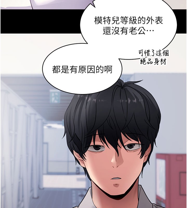 拜脱拜脱App第39話-我是來玩教授的小穴的