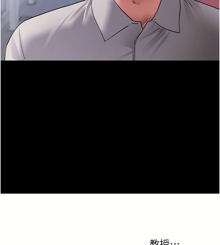 拜脱拜脱App第39話-我是來玩教授的小穴的