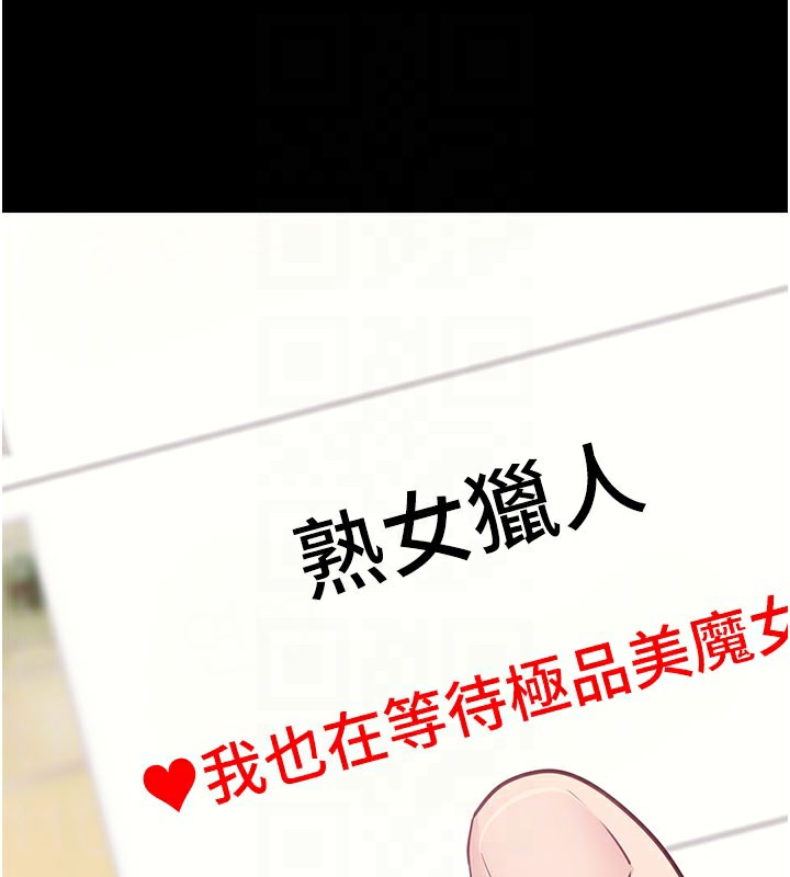 拜脱拜脱App第39話-我是來玩教授的小穴的