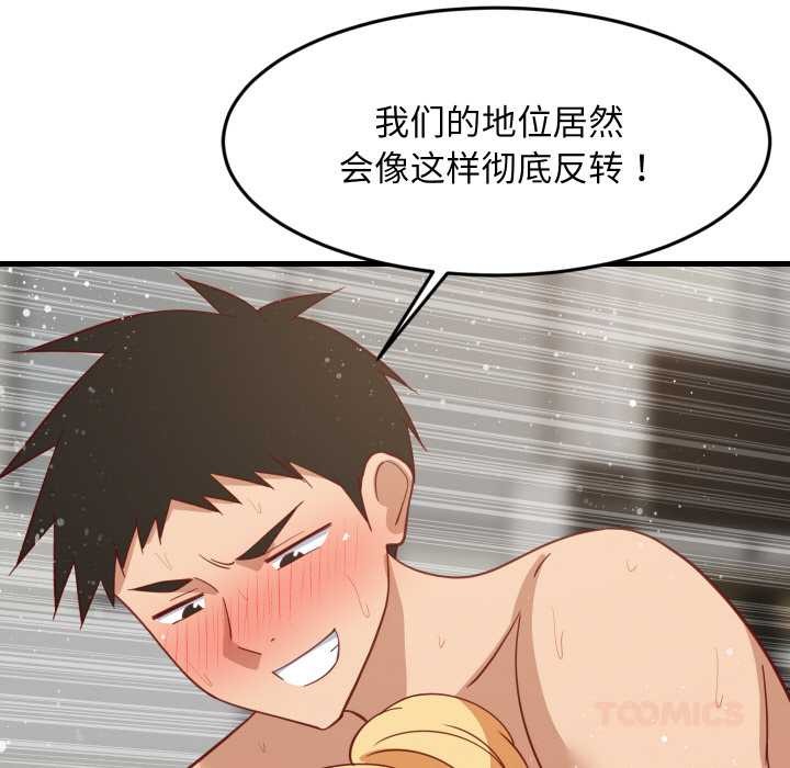 难缠姐妹偏要和我同居第69話