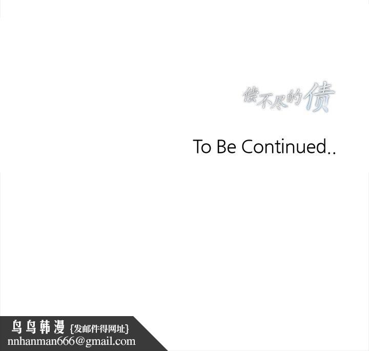 偿不尽的债第4話