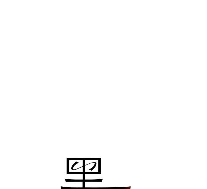 黑道千金第57話-原來這裡是妳的敏感帶