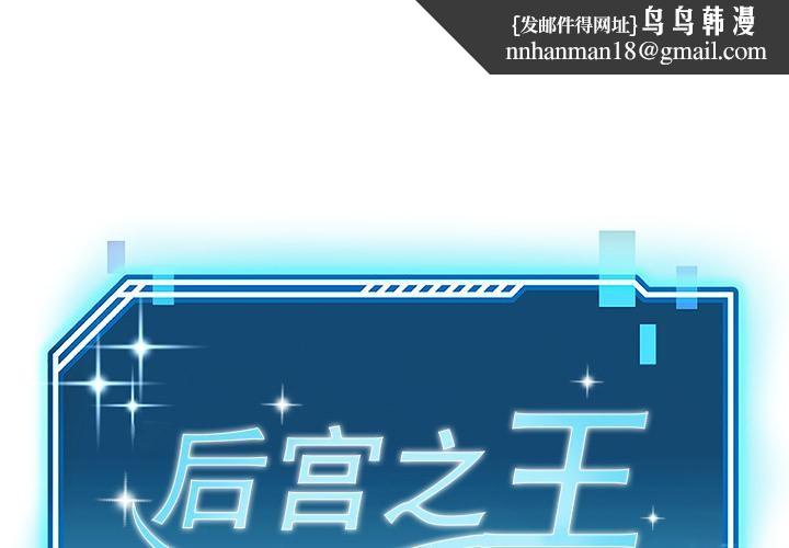 后宫之王第59話