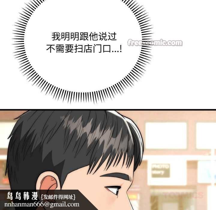 神雕闯都市第15話