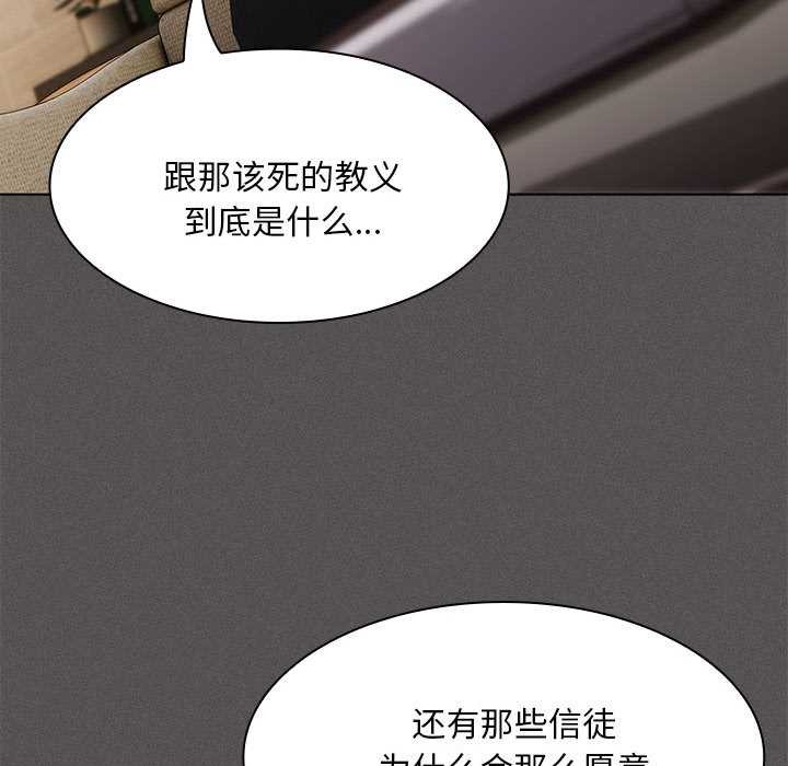 神圣陷阱第19話