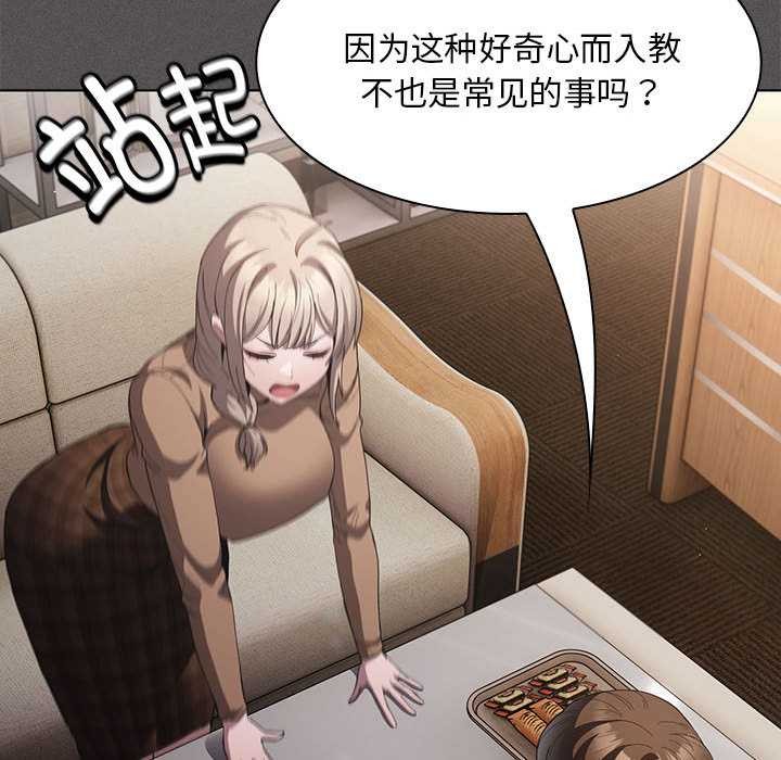 神圣陷阱第19話