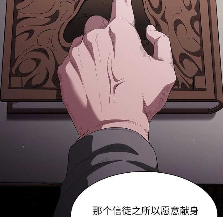 神圣陷阱第19話