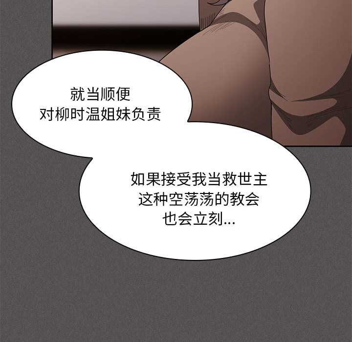 神圣陷阱第19話