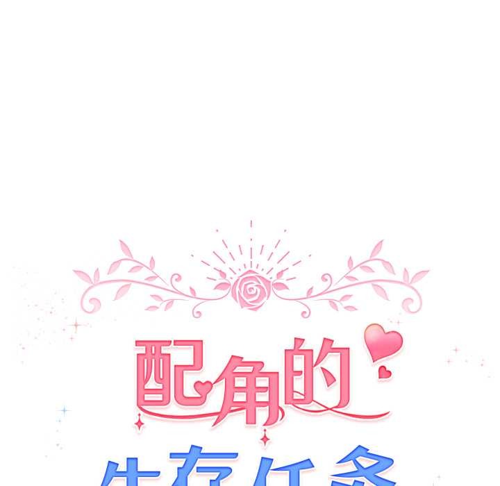 配角的生存任務第39話