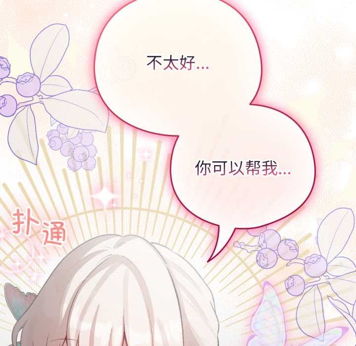 配角的生存任務第39話