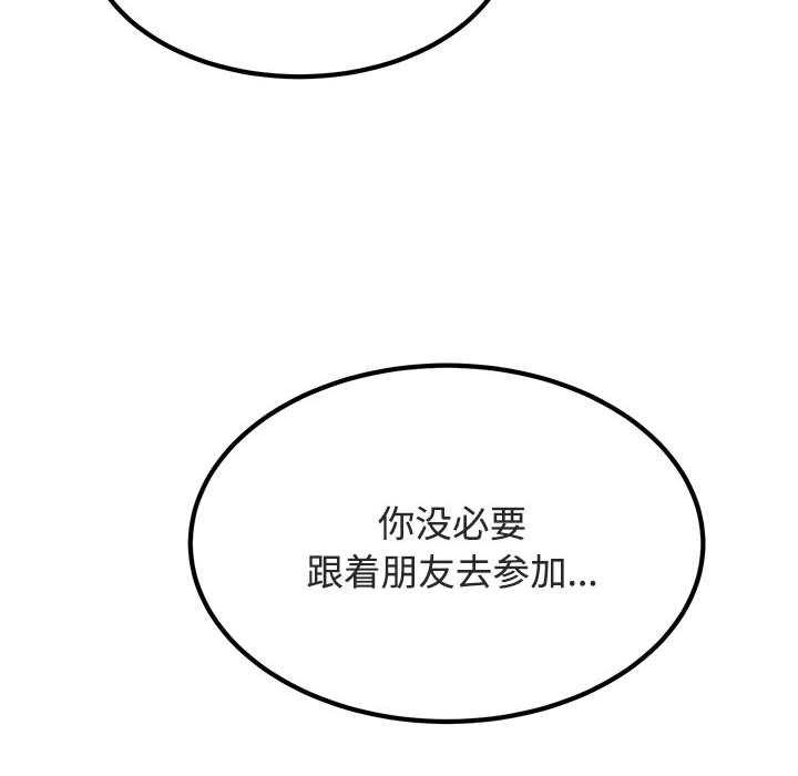 发小碰不得第93話