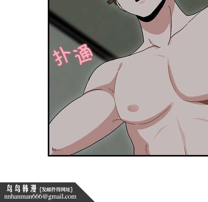 发小碰不得第93話