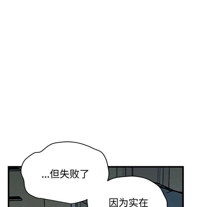 发小碰不得第93話