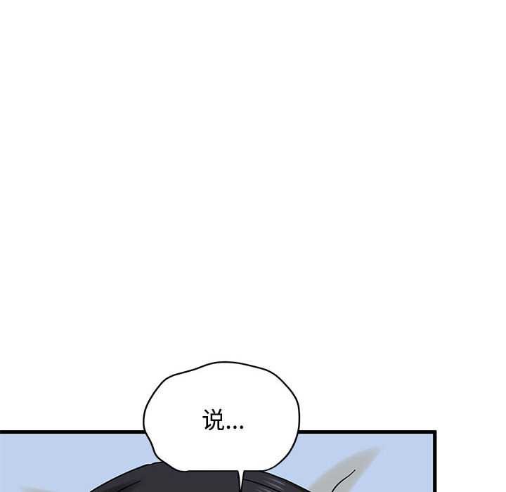 发小碰不得第93話