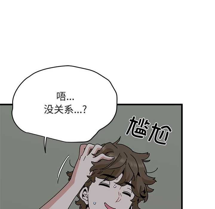 发小碰不得第93話