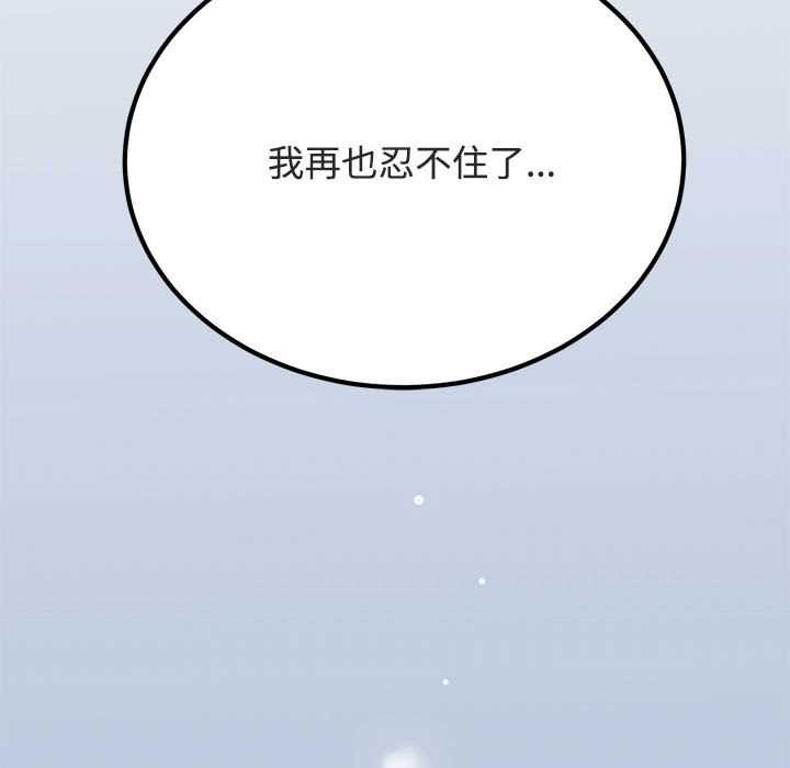 发小碰不得第93話