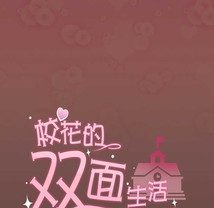 校花的雙麪生活第14話