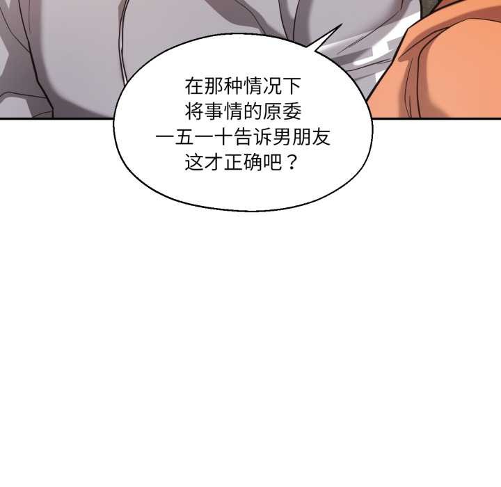 我的傻瓜男友第36話