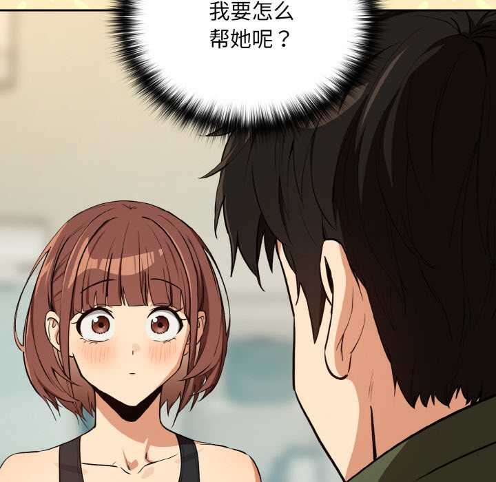 下班后的例行恋爱第81話