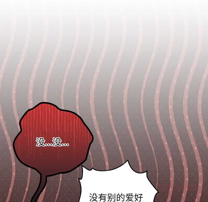 下班后的例行恋爱第81話