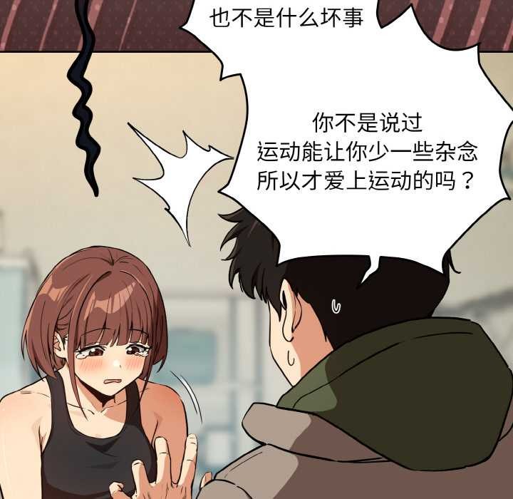 下班后的例行恋爱第81話