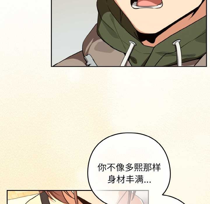 下班后的例行恋爱第81話