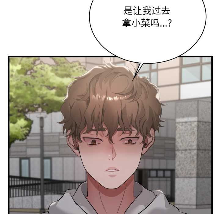 渴望占有她第89話