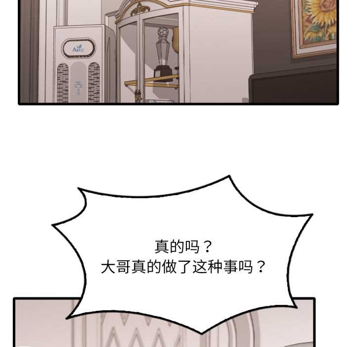 渴望占有她第89話