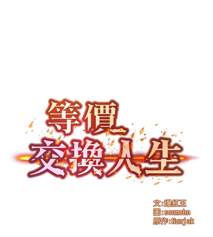 等价交换人生第37話-我可以吞下去嗎…?