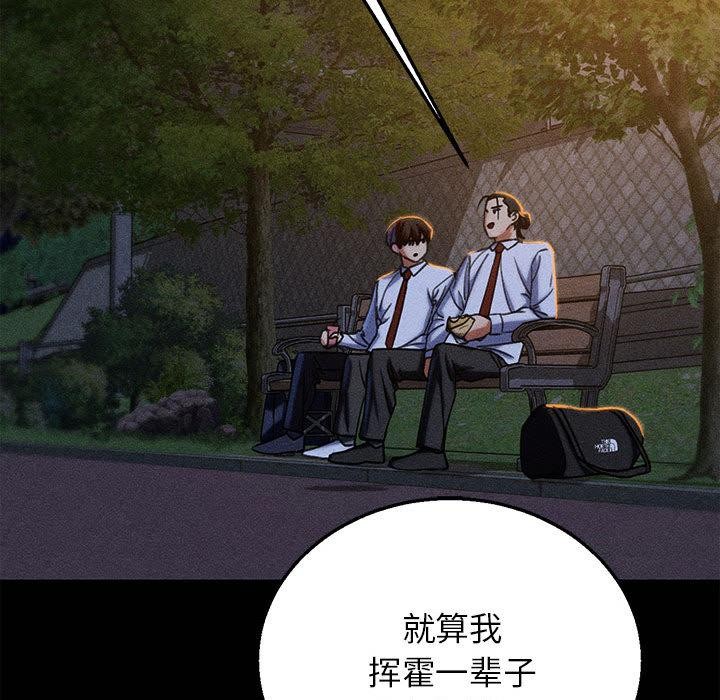 危险同学会第92話