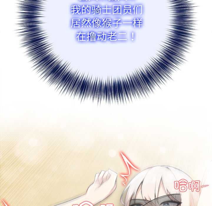 異世界騎士團長第43話