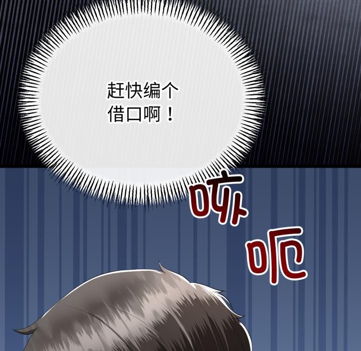 與初戀的以外同居第41話