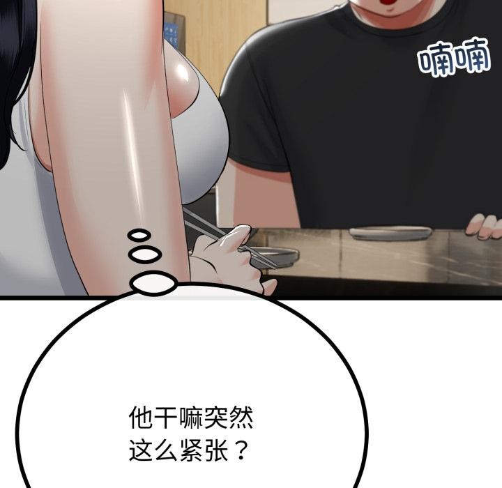 與初戀的以外同居第41話