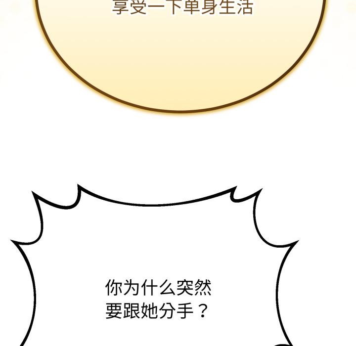 與初戀的以外同居第41話