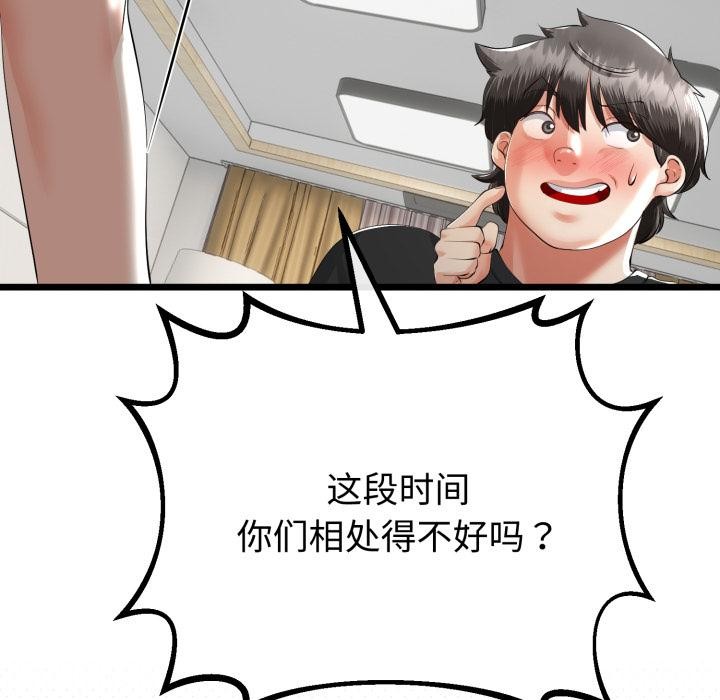 與初戀的以外同居第41話