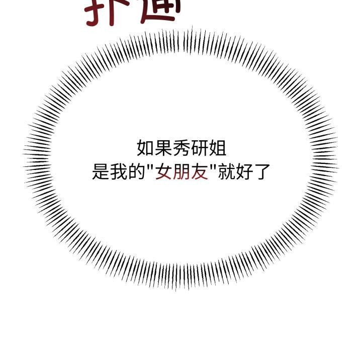 與初戀的以外同居第41話