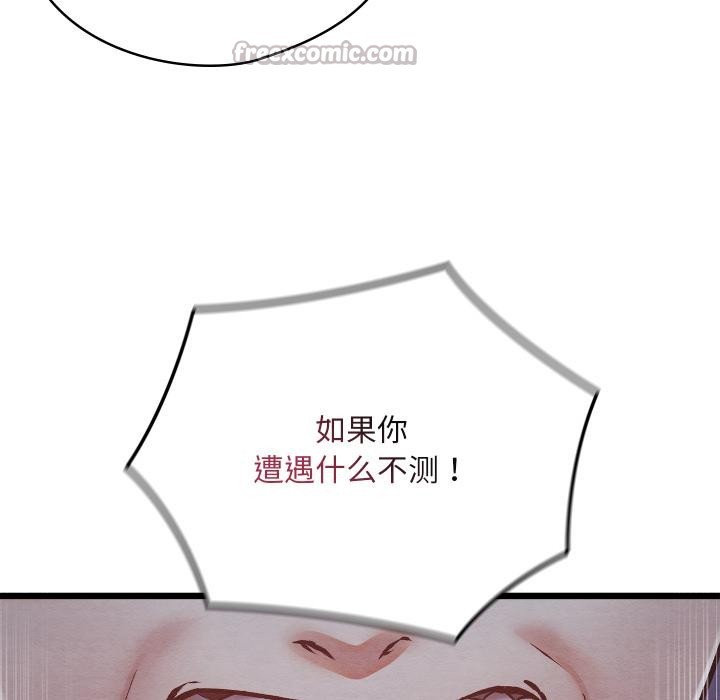 親密寶鑒第45話