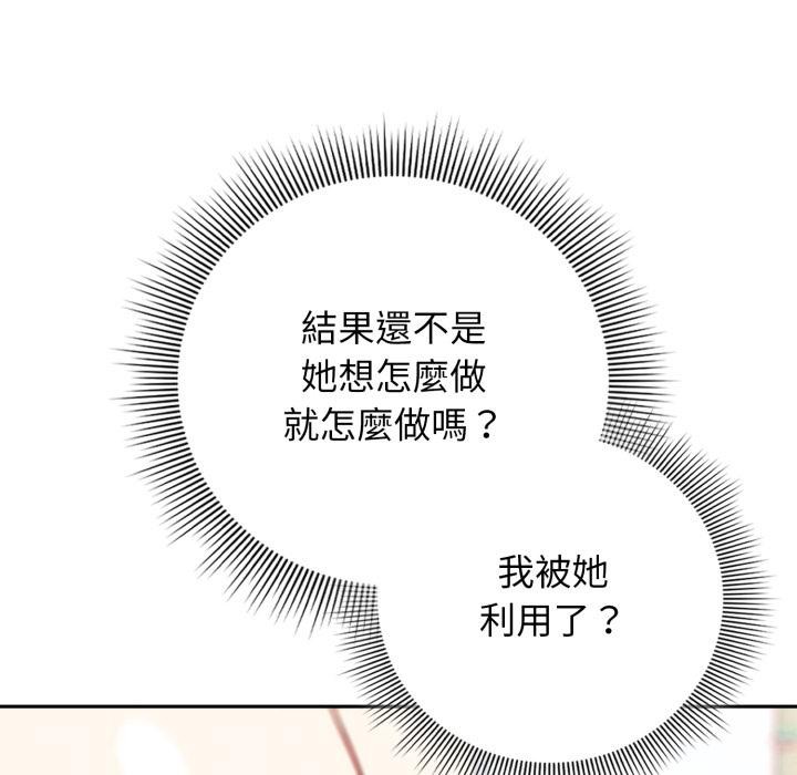 調教開關：第二季第12話