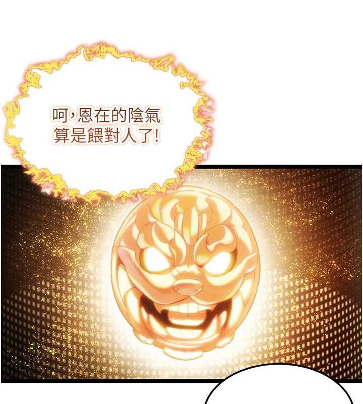 命運:貞潔慾女第64話-自主獻身報浩恩