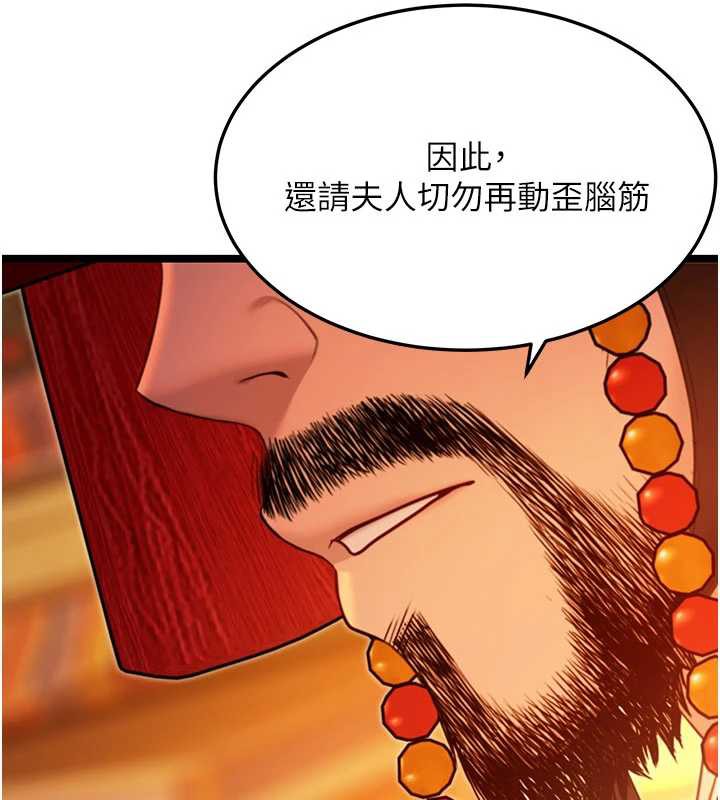 命運:貞潔慾女第64話-自主獻身報浩恩