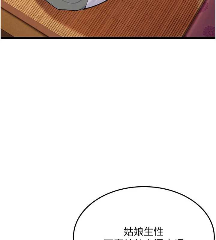 命運:貞潔慾女第64話-自主獻身報浩恩