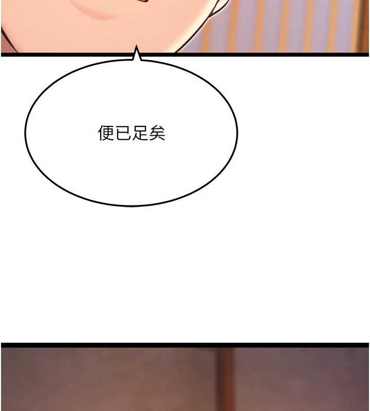 命運:貞潔慾女第64話-自主獻身報浩恩