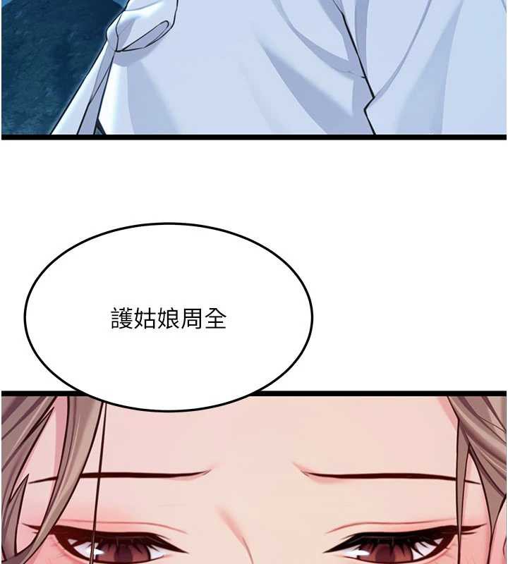 命運:貞潔慾女第64話-自主獻身報浩恩